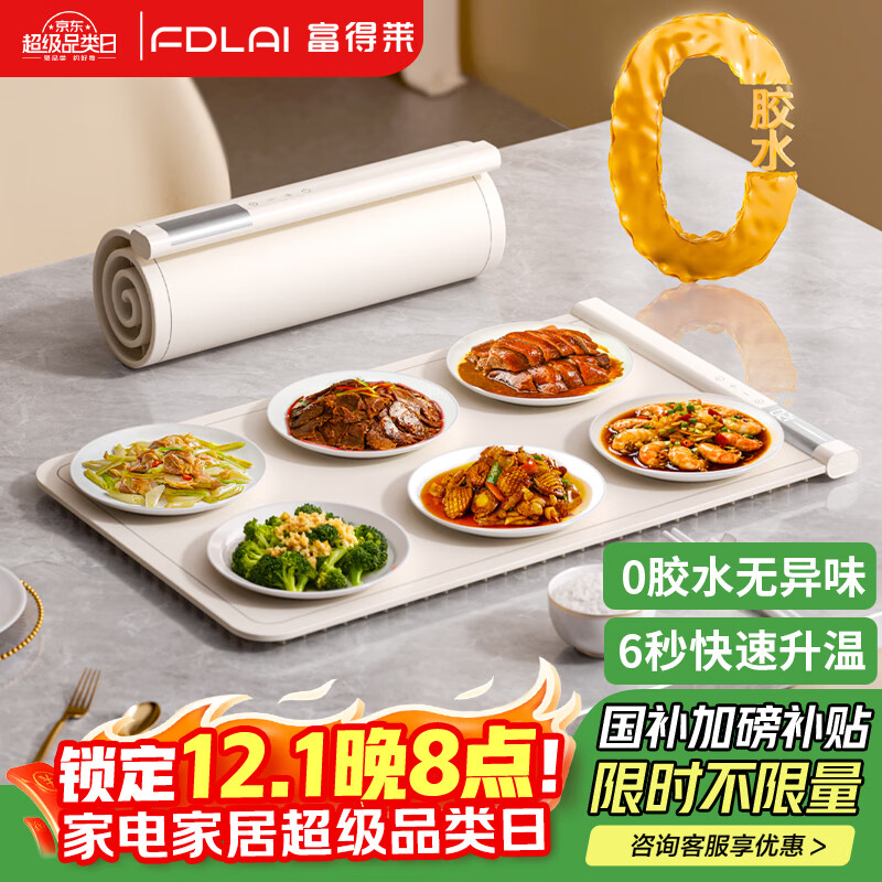 富得莱0胶水 柔性硅胶折叠 暖菜板2025新款多功能家用 餐桌垫加热菜板 饭菜保温板 电热板神器 政府补贴