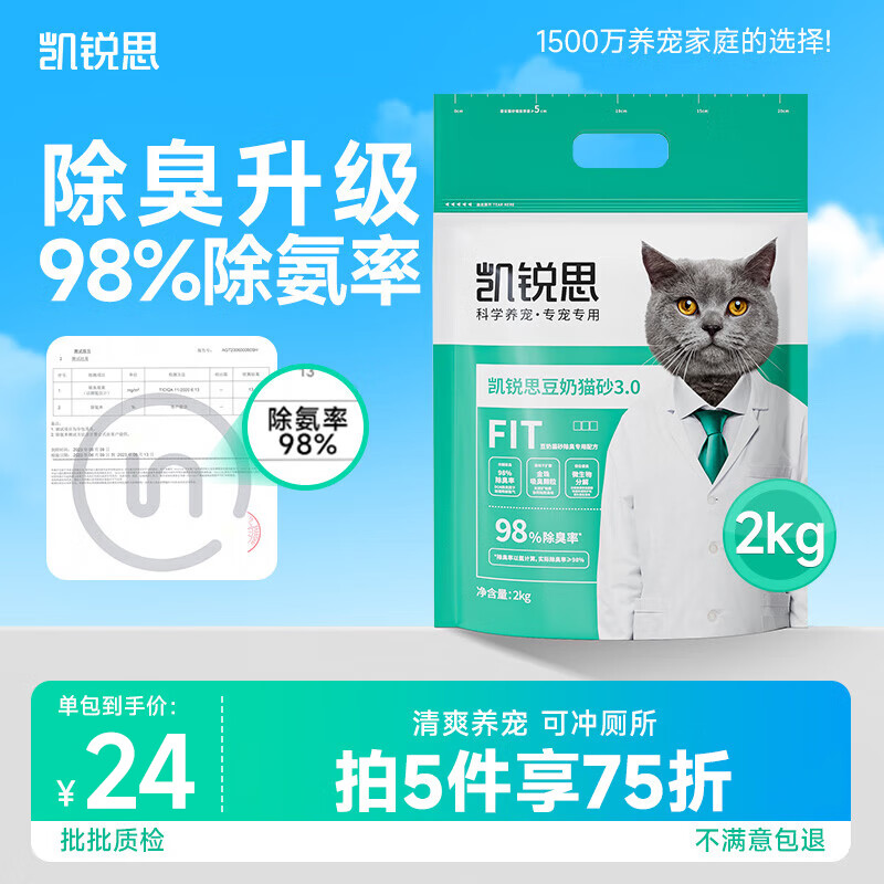凯锐思豆腐猫砂除味猫沙纯豆腐砂豆腐渣低尘大颗粒结团吸水可冲厕所 2kg