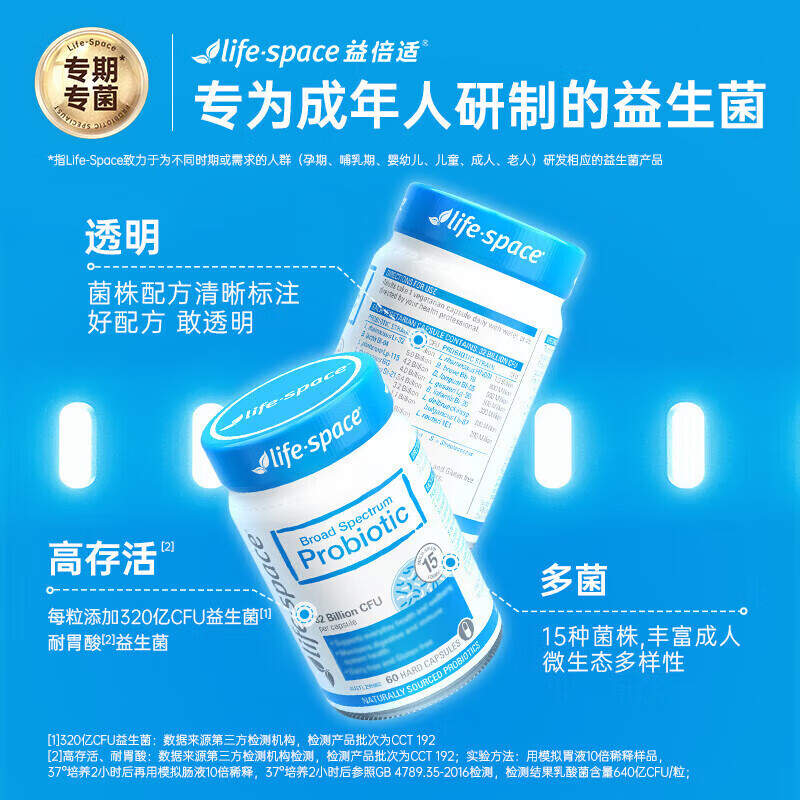 LIFE-SPACE LIFE SPACE广谱益生菌胶囊调理肠胃肠道 成人320亿益生菌60粒*1瓶 京东折扣/优惠券