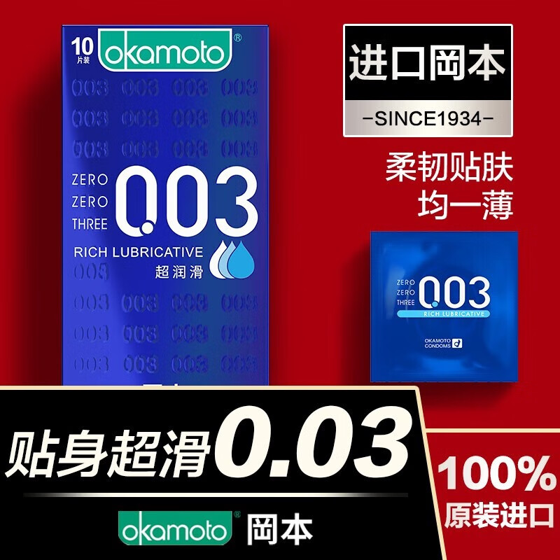 冈本(OKAMOTO)避孕套 003超薄系列男女用进口安全套套成人计生用品 【经典热销】蓝金超润滑10片