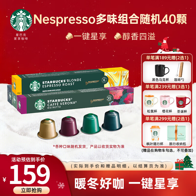 星巴克（Starbucks） 【进口咖啡】Nespresso胶囊咖啡美式浓缩黑咖啡多口味可选 【老客优选220g】随机40颗 26年6月