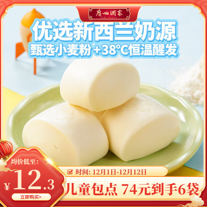 广州酒家早餐食品面点包点食材  儿童包子饺子馒头半成品速食【74元6袋】  牛奶馒头2袋（共48个）