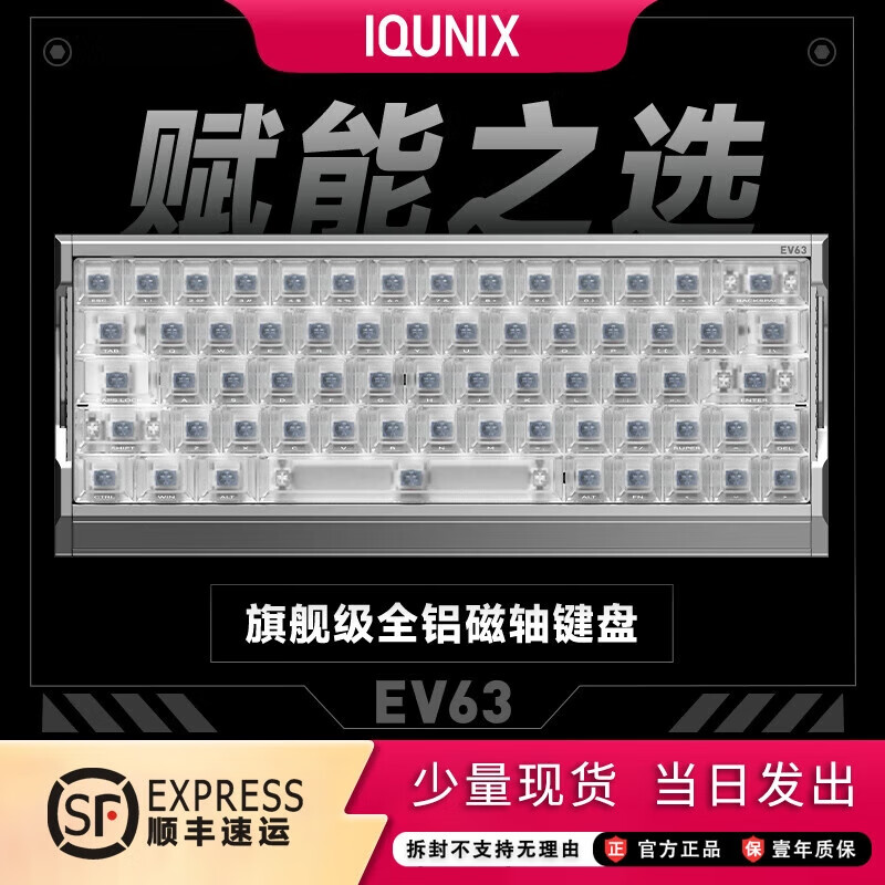 IQUNIX EV63旗舰磁轴键盘神秘X轴无畏契约打瓦电竞游戏专用铝厂客制化 EV63 银武士【神秘X轴Pro】 京东折扣/优惠券