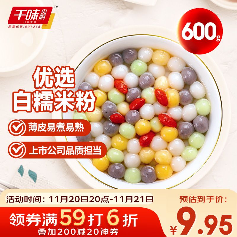 千味央厨四喜小圆子300g*2袋无馅汤圆儿童早餐半成品甜品速食食品早点早饭