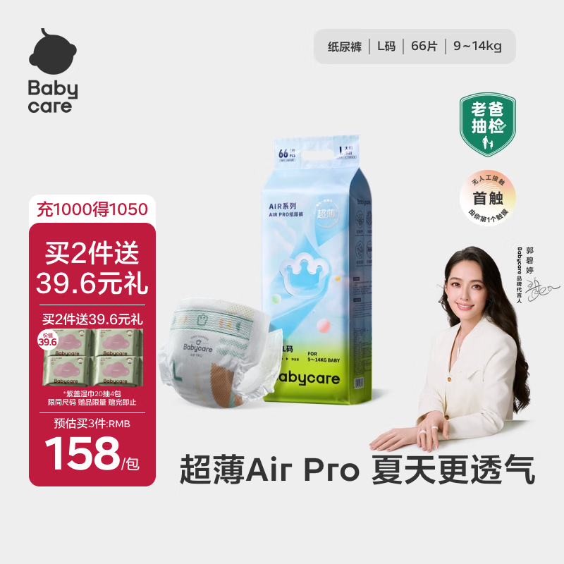 babycareAir pro拉拉裤夏季超薄透气尿不湿宝宝尿片bbc婴儿尿布加量装 纸尿裤L码 1包 66片 【9-14kg】