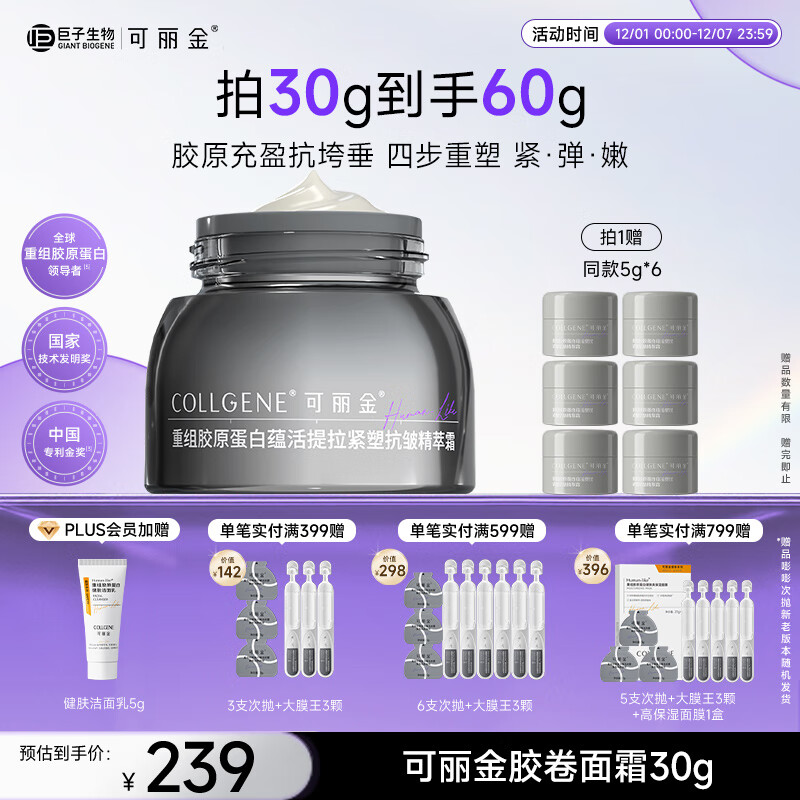 可丽金（COLLGENE）重组胶原蛋白胶卷面霜30g 抗皱紧致生日礼物女