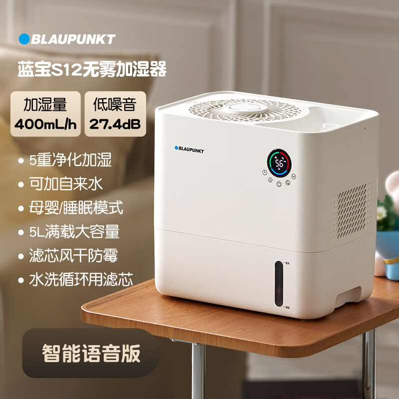 蓝宝（BLAUPUNKT） 无雾加湿器空气婴儿孕妇大容量卧室加湿器落地台式办公室5L大容量大面积客厅上下加水增湿器 【智能语音款S12】5L大容量+7重净化无雾加湿