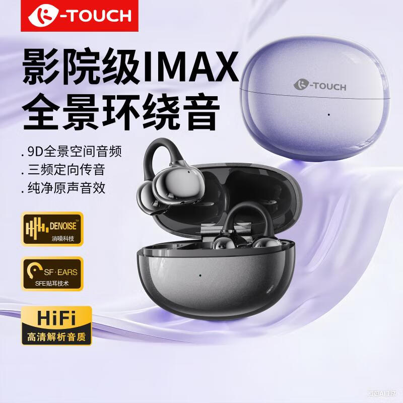 天语（TOUCH）蓝牙耳机开放式耳夹 定向传声防漏音 高清音质 久戴不痛 跑步健身通勤会议无线耳机 全机型兼容 流光紫