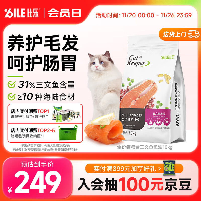 比乐三文鱼鱼油成猫幼猫通用10kg全价猫粮20斤