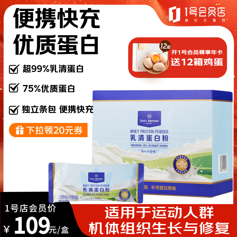 1号会员店乳清蛋白粉400g 超99%乳清蛋白高蛋白质提升免疫运动营养便携快充
