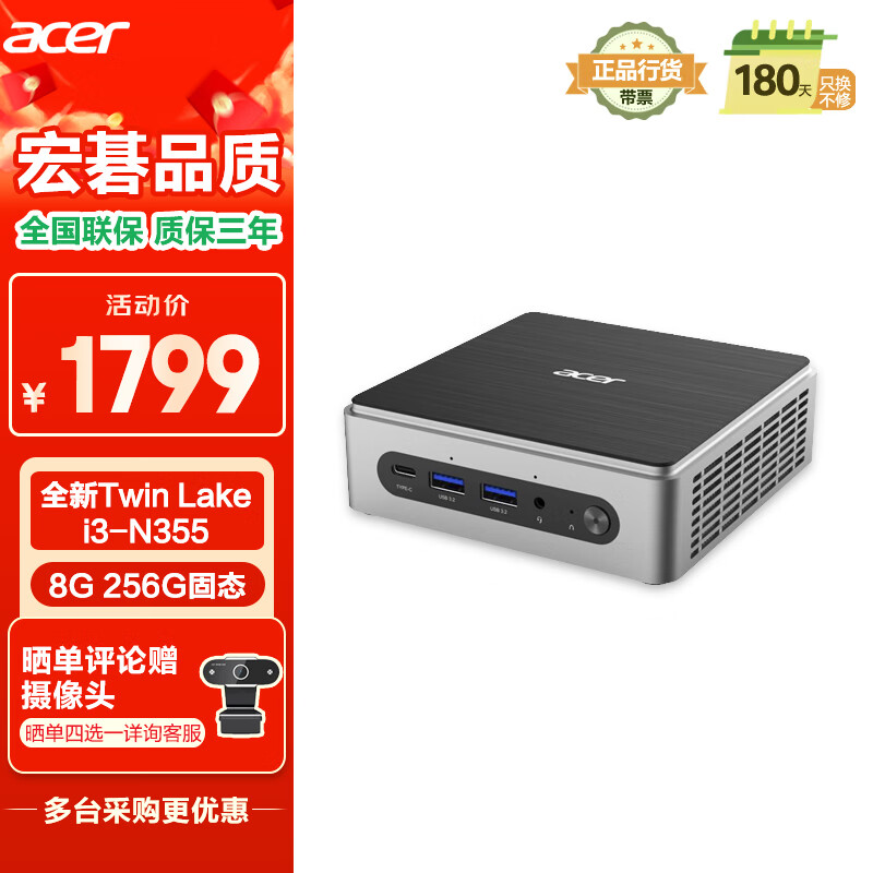 宏碁（acer）非凡GO 国家补贴20%迷你主机台式机电脑（英特尔全新Twin Lake i3-N355 8G 256G SSD）mini高性能