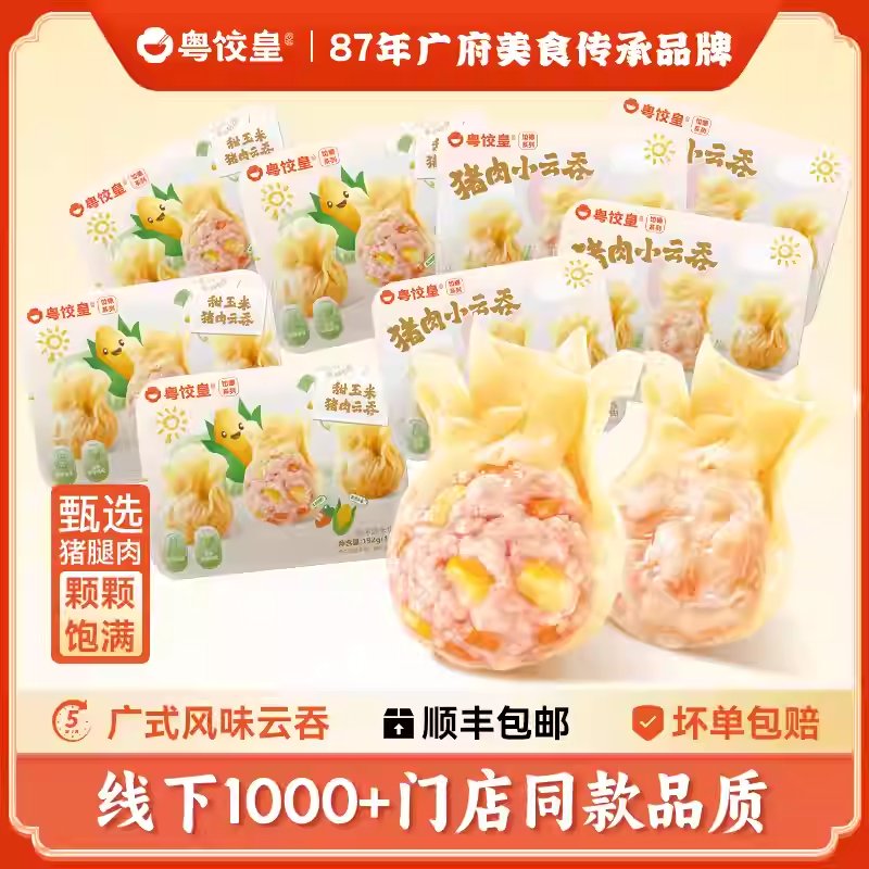 粤饺皇 鲜虾蟹籽云吞广式手工包制大馄饨饺子水饺儿童早餐馄饨年货送礼 [到手8盒 128颗]甜玉米猪肉小云吞*4+猪肉云吞*4盒 京东折扣/优惠券