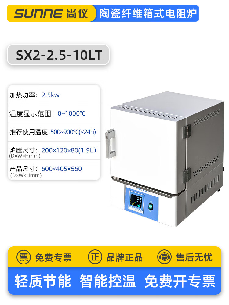 尚儀陶瓷纖維箱式電阻爐實驗室淬火爐高溫加熱馬弗爐智能電爐 SX2-2.5-10LT 1.9L 加熱方式：1
