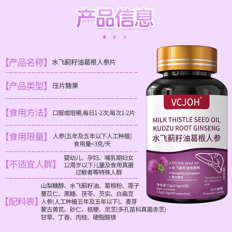 Hong Kong VCJOH Limited水飞蓟人参葛根咀嚼片应酬喝酒熬夜 3瓶装