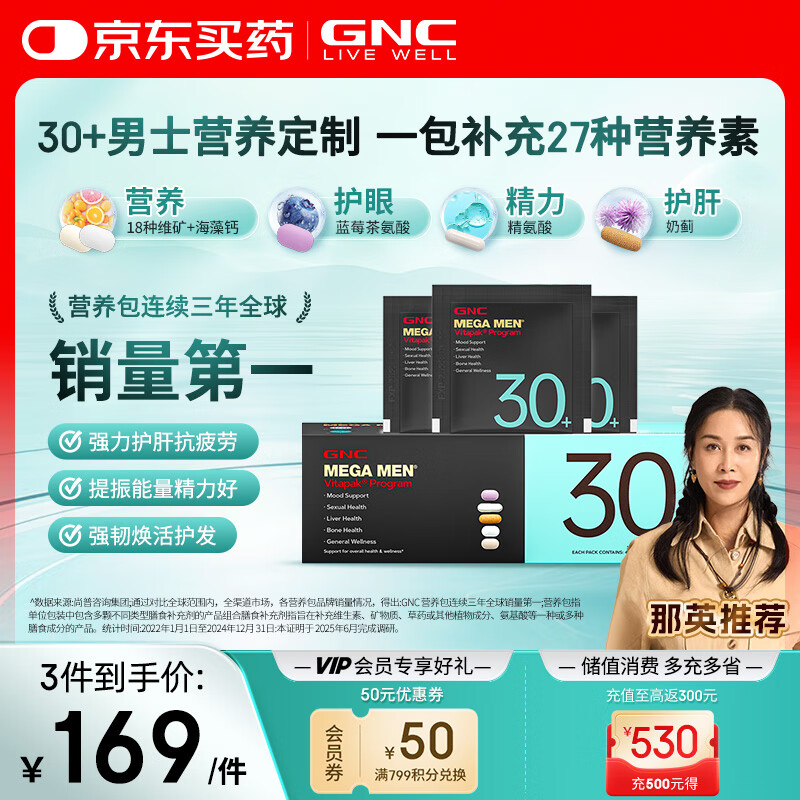 GNC健安喜男士营养包30+复合维生素b族奶蓟vc精氨酸熬夜护肝 30袋/盒