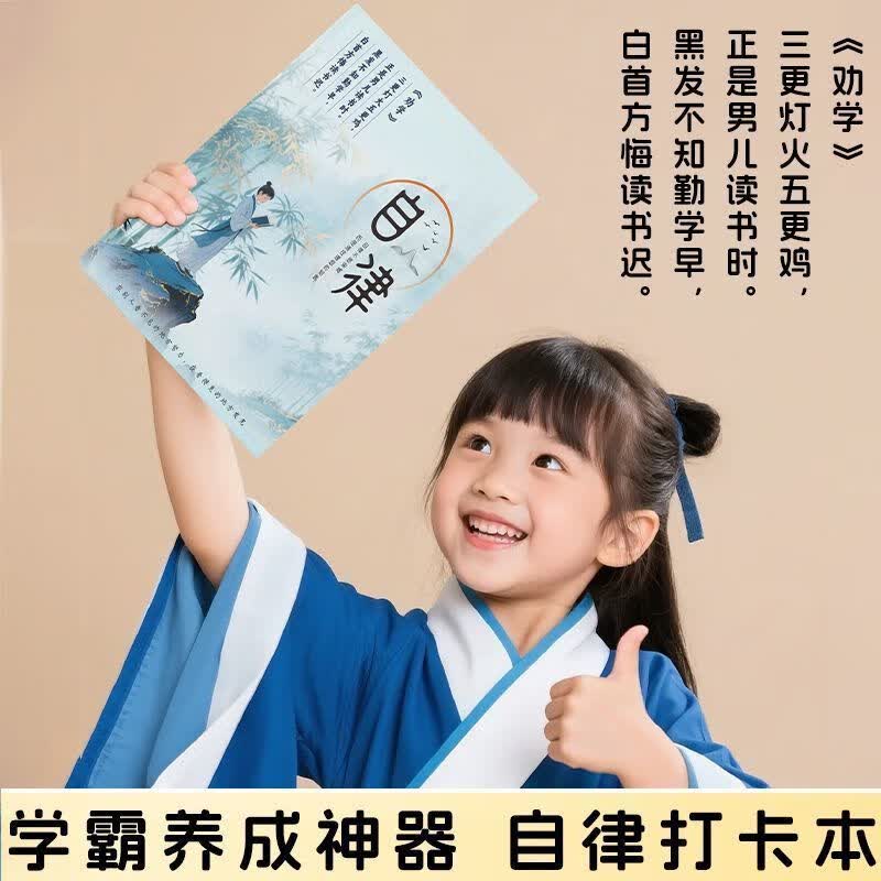 自律打卡本高颜值学习用品自律安排计划本用于复习及寒暑假规划本 自律打卡本1本体验装 贵在运费