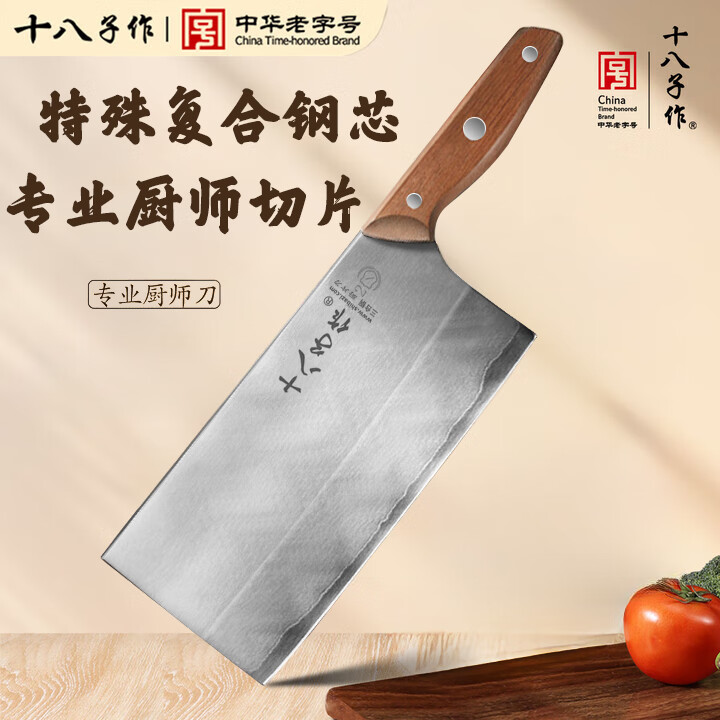十八子作菜刀三合钢80cr13家用切菜刀厨师专用切片刀