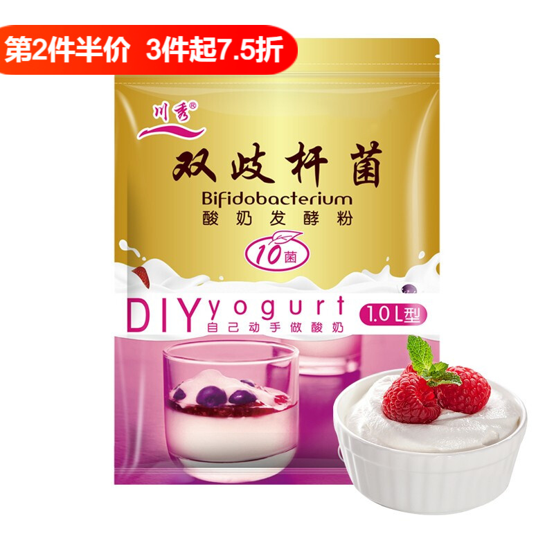 川秀 双歧杆菌10菌家用酸奶发酵菌 酸奶发酵剂 乳酸菌酸奶菌粉发酵粉