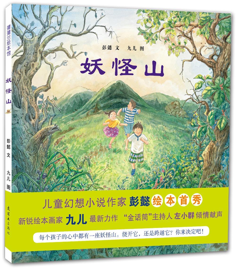 妖怪山【正版】