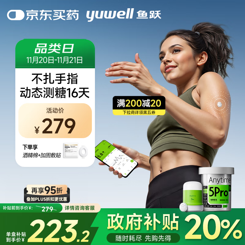 鱼跃（Yuwell）安耐糖动态血糖仪Anytime5Pro免扎手指家用16天持续血糖监测仪