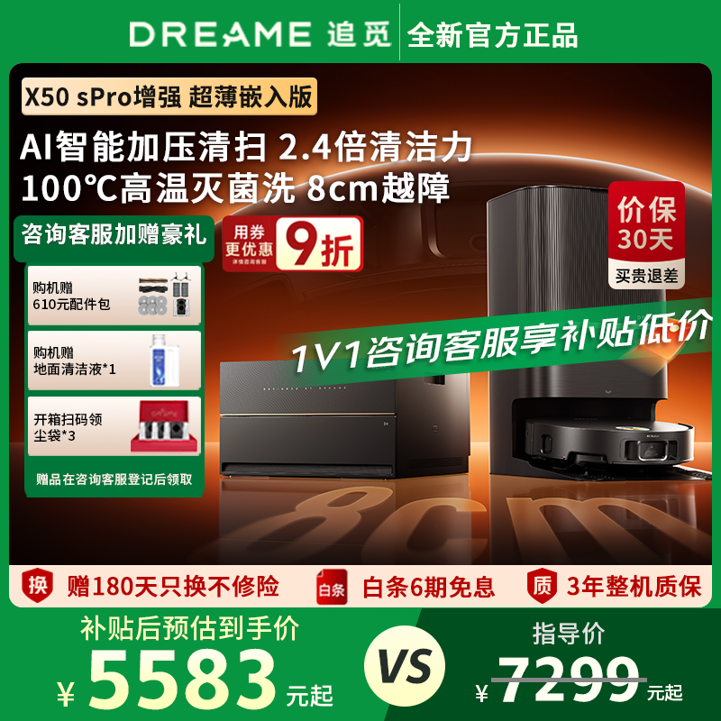 追觅X50SPro增强版【咨询减千元】扫地机器人 洗拖扫拖一体家用自动清洁智能基站热水洗拖烘干越障 咨询减千元｜X50sPro增强 超薄版