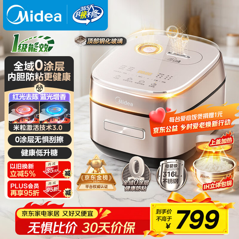 美的（Midea）电饭煲0涂层风动稻香4升4-5人无涂层 IH加热不锈钢内胆家用多功能电饭锅MB-HS453S【爱心饭煲】
