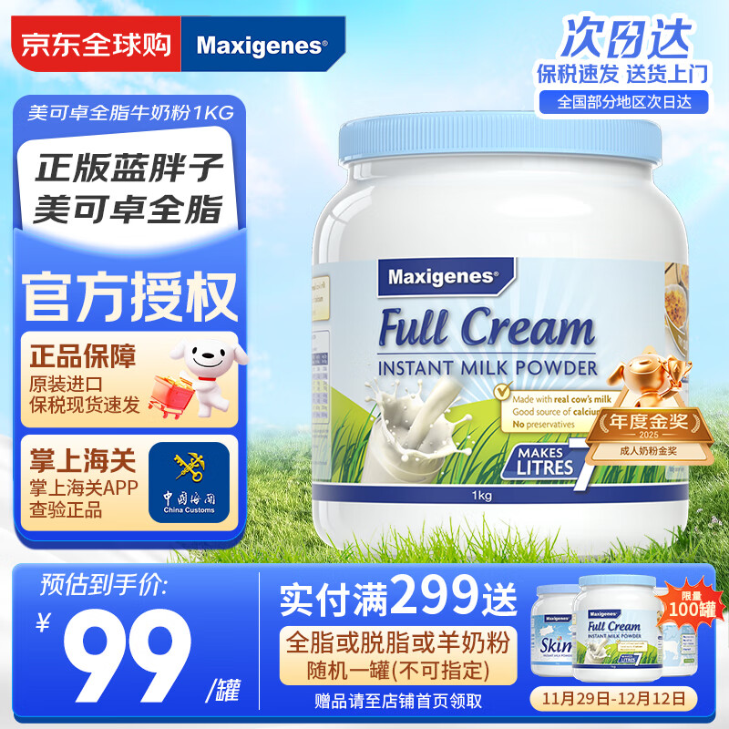 Maxigenes美可卓蓝胖子全脂成人奶粉1kg罐0蔗糖高钙儿童学生中老年