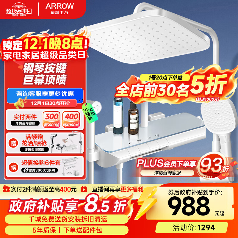 箭牌（ARROW）K370淋浴花洒套装四功能花洒增压钢琴键巨幕顶喷花洒AE34185MZMW2