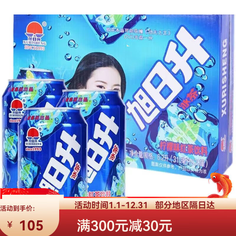 回忆冰茶果味凉茶饮料310ml*20瓶装饮品柠檬味红茶 旭日升310ml*20瓶