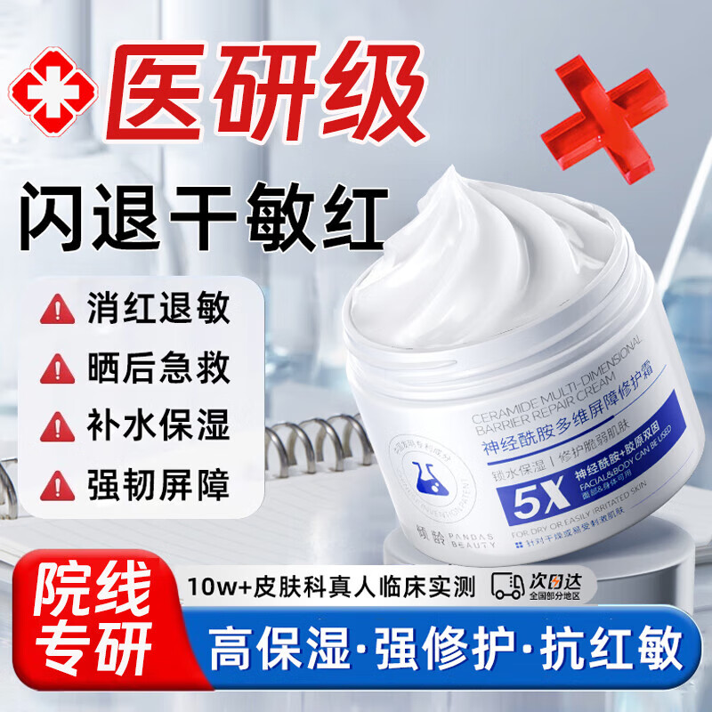 茉博士神经酰胺修复面霜乳修护肌肤屏障保湿滋润补水秋冬季敏感泛红150g