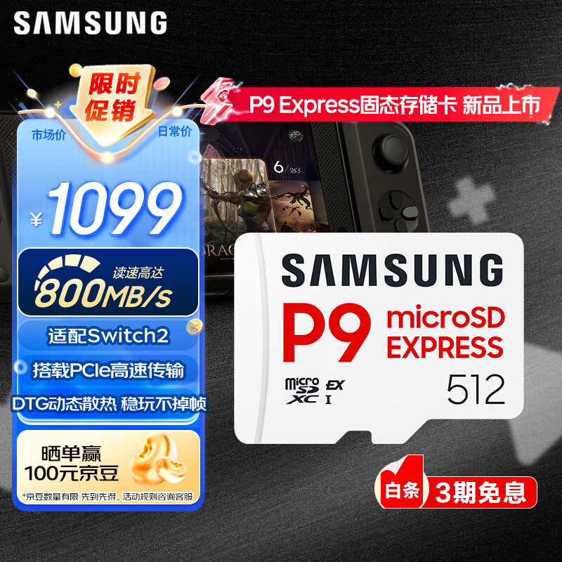 ���ǣ�SAMSUNG��512GB TF(MicroSD Express)P9��̬�洢�� ����Switch2��Ϸ���˶�������˻��ڴ濨 ��800MB/s