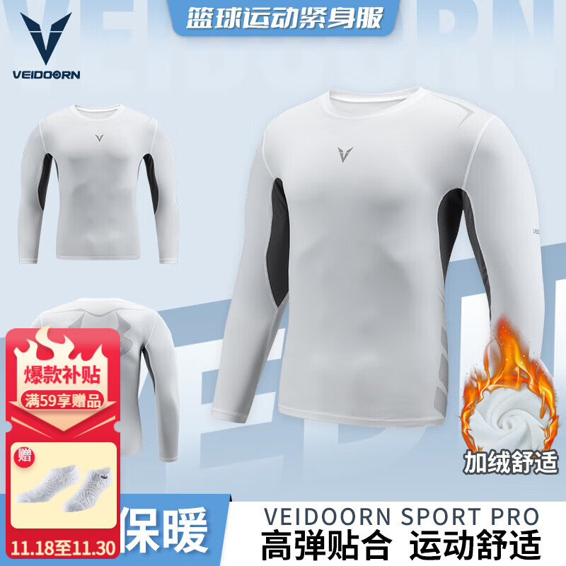 维动（VEIDOORN）篮球健身长裤运动紧身裤男高弹训练裤跑步压缩衣打底裤运动裤透气 加绒款长袖【白色】保暖锁温 M