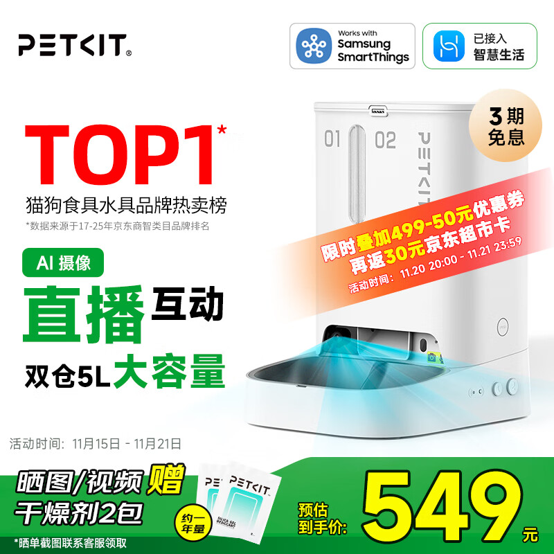 小佩AI宠物智能自动双子星喂食器可视版 定时定量 实时视频监控