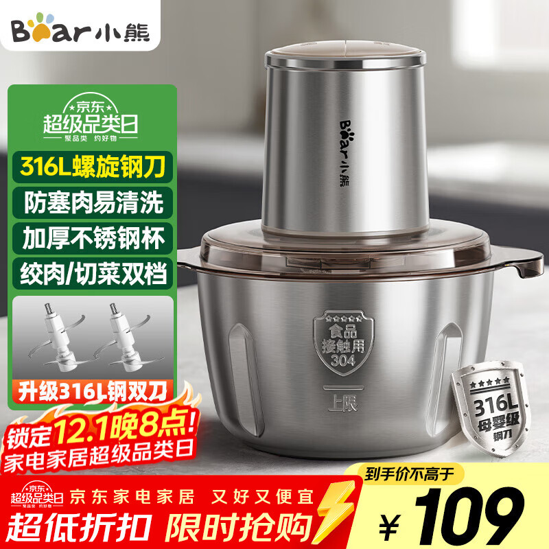 先领100-20卷  自营 小熊 家用电动搅肉机 约2L钢碗双刀 - 线报酷