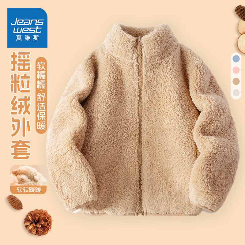 真维斯童装男童外套秋冬款2025年新款儿童加绒加厚保暖衣男孩摇粒绒立领开衫 【长绒立领开衫单件装】驼/J纯色 150