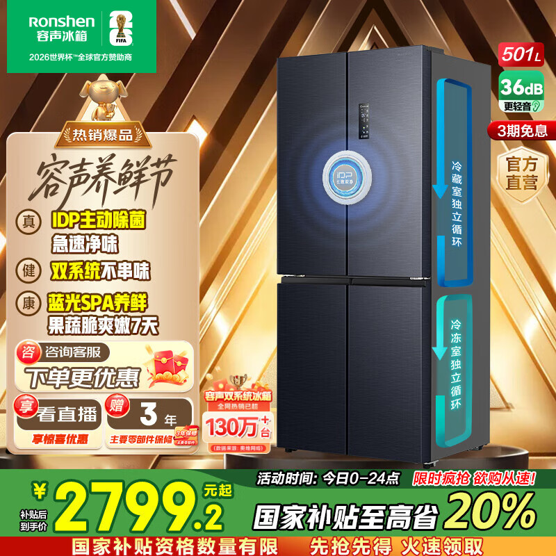容声IDP净味501pro十字四开门一级能效变频超薄主动除菌双循环双系统智能电冰箱 国家补贴20% BCD-501WD3