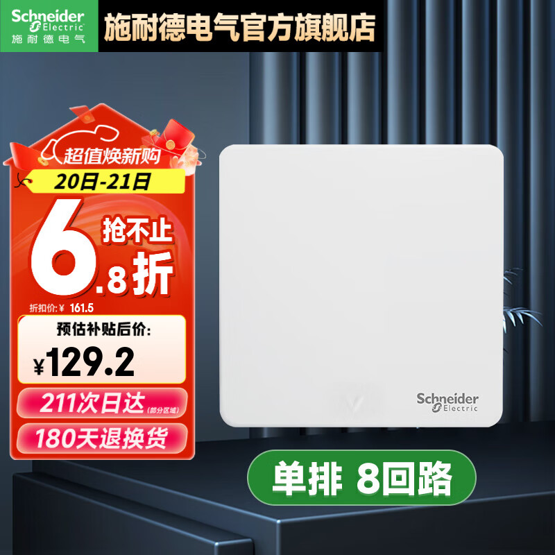 施耐德配電箱天翼+系列 暗裝家用電箱 強電箱天朗布線(xiàn)箱 暗裝白色門(mén) 單排8位