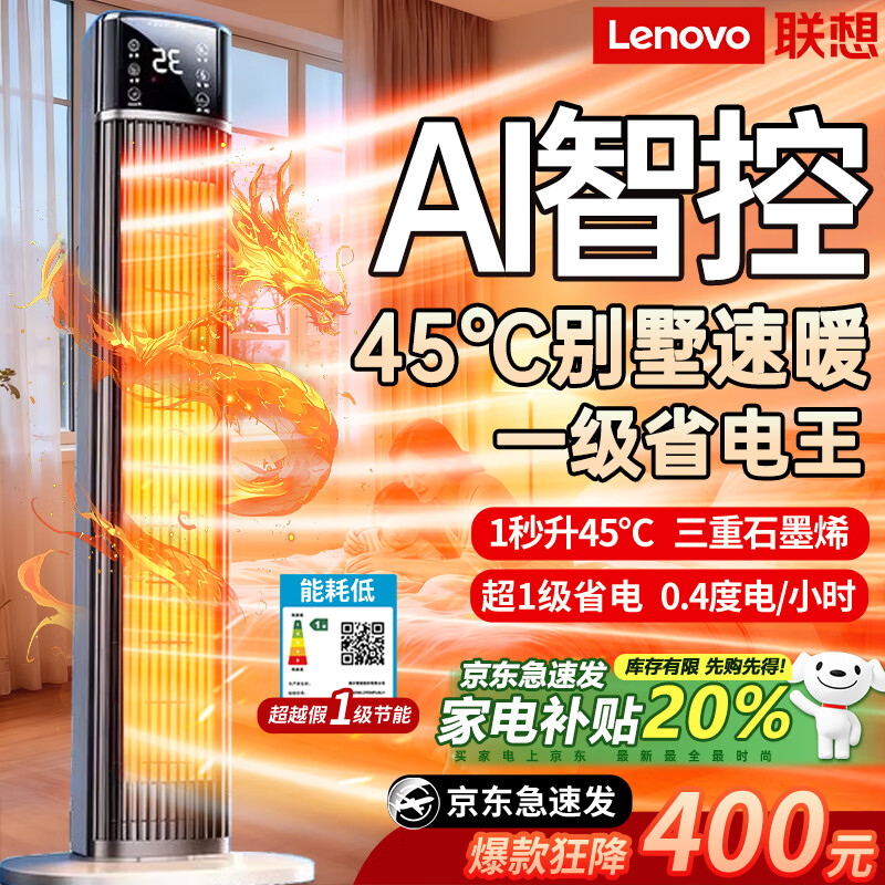 联想【200平大面积全屋升温丨一级省电】取暖器2025新款石墨烯暖风机家用电热小太阳电暖气烤火电暖器 【净化除湿】双核节能省电-全屋秒升温-石墨烯过滤