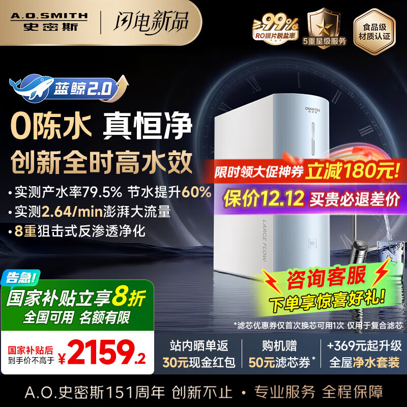 史密斯(A.O.SMITH)【国家补贴不限区域】佳尼特净水器家用厨下直饮净水机净饮机反渗透 小体积 5年长效RO膜CR2000BM1 2.64升/分钟澎湃大流量 恒净0陈水 全时高水效