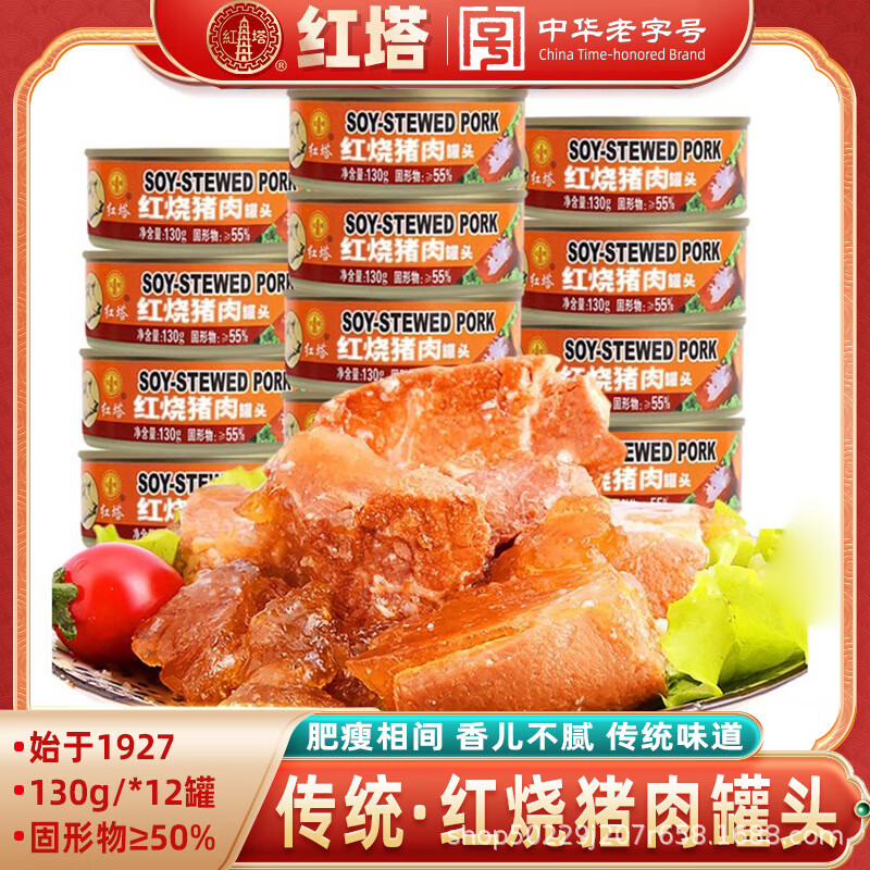 紅塔紅燒豬肉罐頭130g*6罐紅燒肉午餐下飯熟食罐頭即食加熱方便 紅燒豬肉130g*12罐