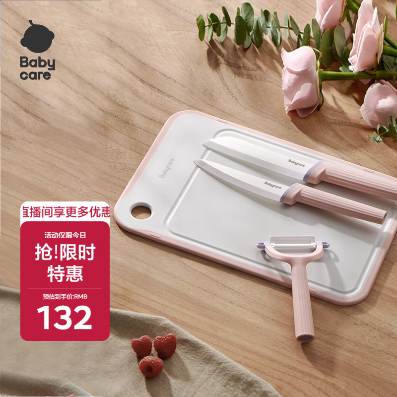 babycare辅食刀具套装厨房家用宝宝辅食工具砧板陶瓷刀具套装4件套馥郁粉