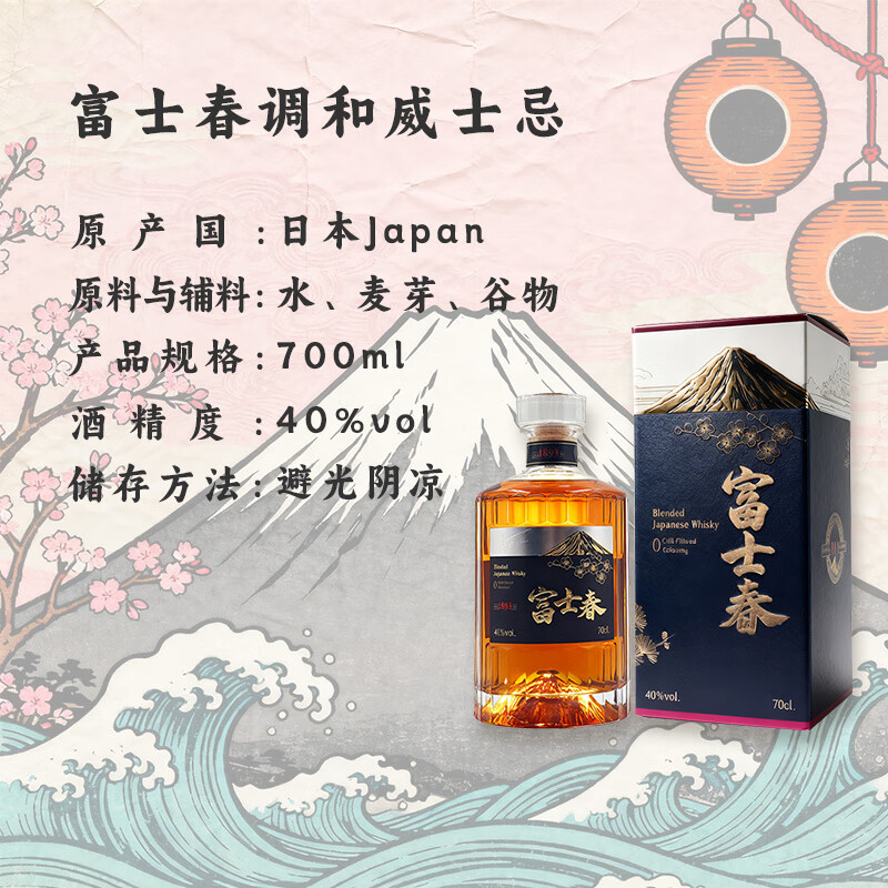 富士春（Fujinoharu） 威士忌 洋酒 口感饱满强烈 礼盒装 日本原瓶进口 700ml礼盒装