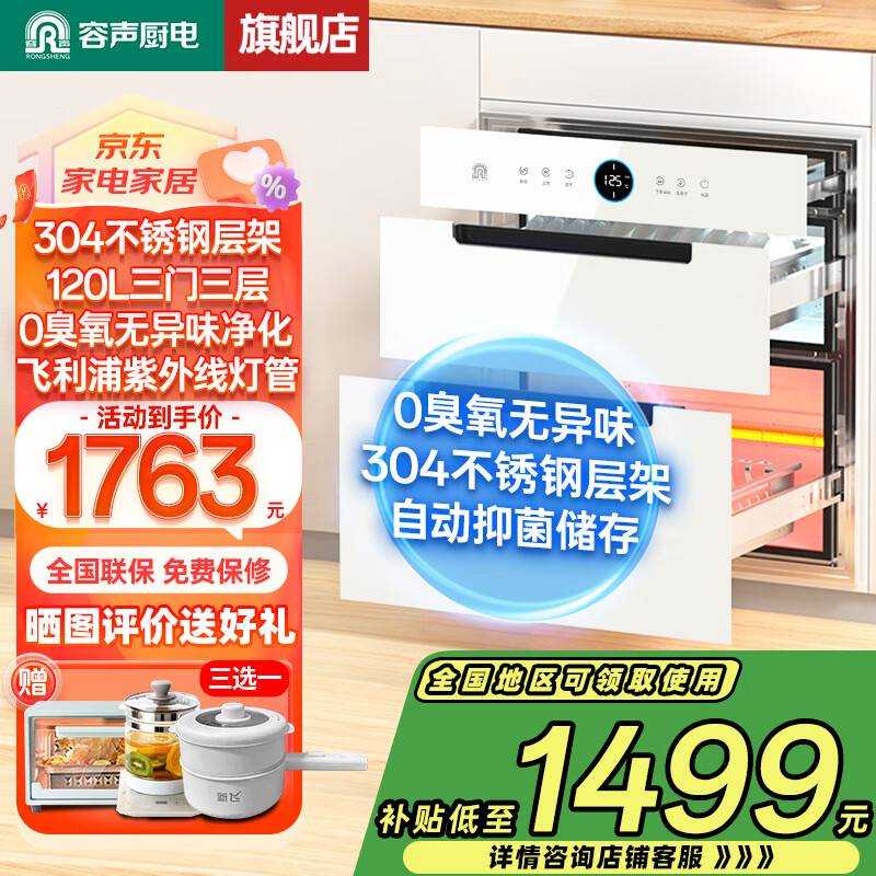 容声白色消毒柜嵌入式三层家用150L升碗筷大容量镶嵌式304不锈钢消毒碗柜厨房RX06A【国家补贴】 二星级 120L 三层【必入304层架】06A白