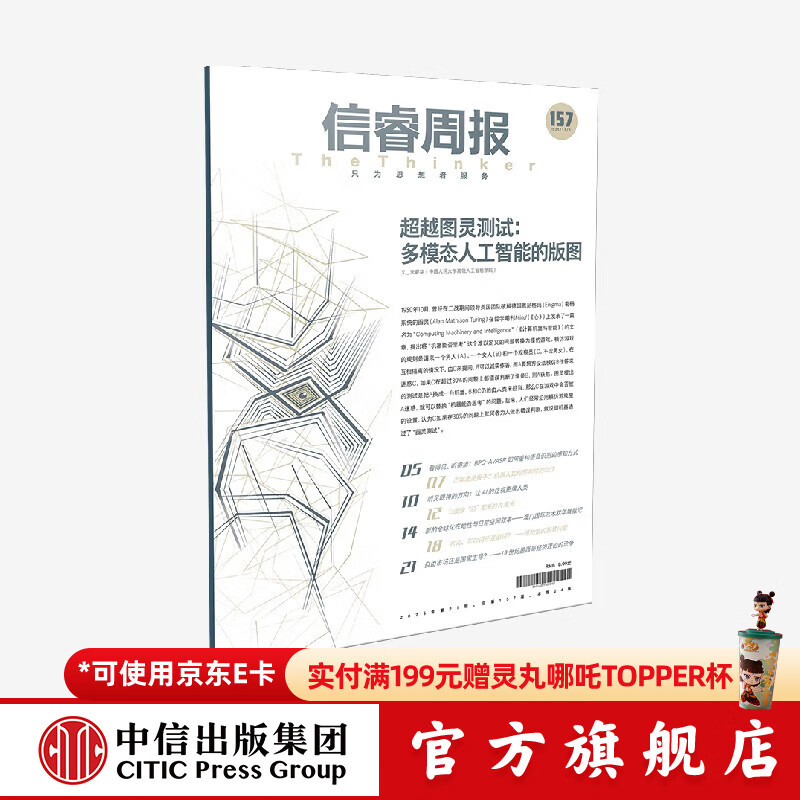 信睿周报第157期 宋睿华著 中信出版社正版图书