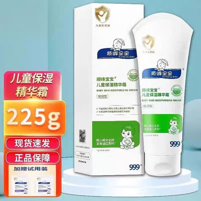顺峰宝宝儿童特润保湿面霜（送试用装）婴儿精华乳霜新生儿精华霜舒缓润肤 特润霜225g