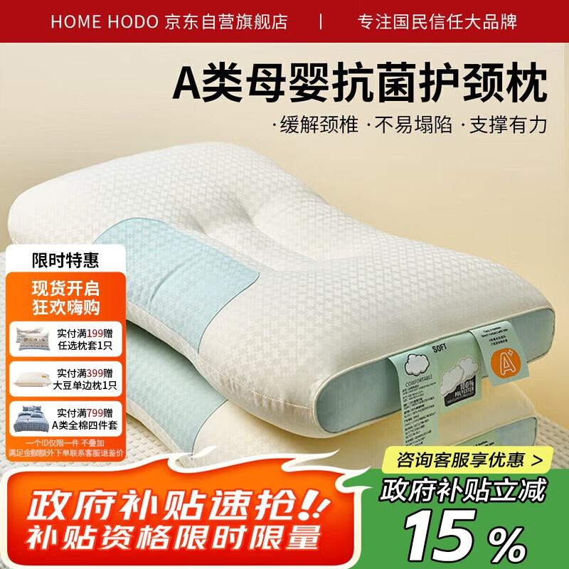 红豆A类抗菌枕头枕芯护颈枕睡眠颈椎病深度睡觉专用中枕48*74cm一只装