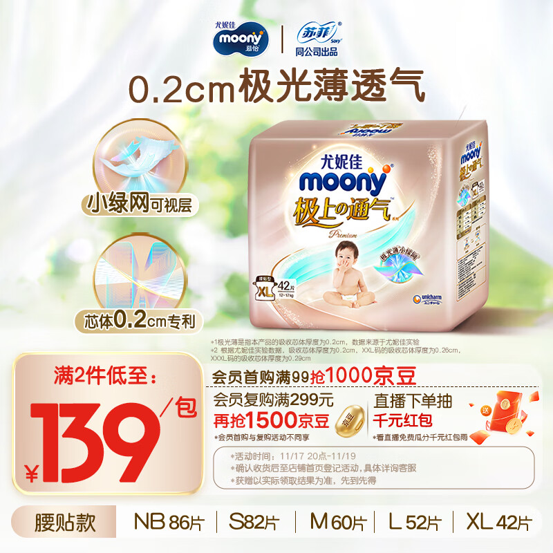 MOONY尤妮佳极上纸尿裤XL42片