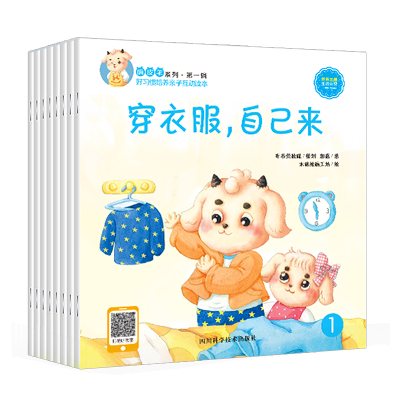好习惯培养亲子互动读本（套装共8册）