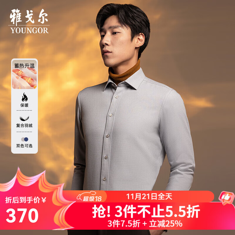 雅戈尔（YOUNGOR）长袖衬衫男秋冬男士保暖衬衫复合混纺保暖内胆温暖舒适2色 灰色格子VLBN119704DBY 41