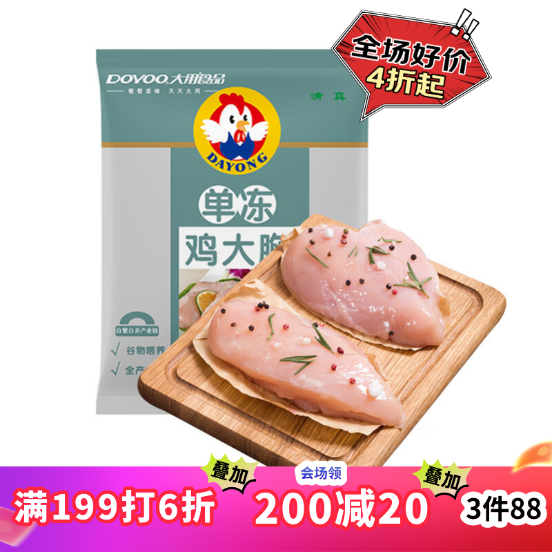大用单冻鸡大胸 2斤 冷冻生鲜 健身鸡胸肉鸡肉轻食 清真食品 白羽肉鸡